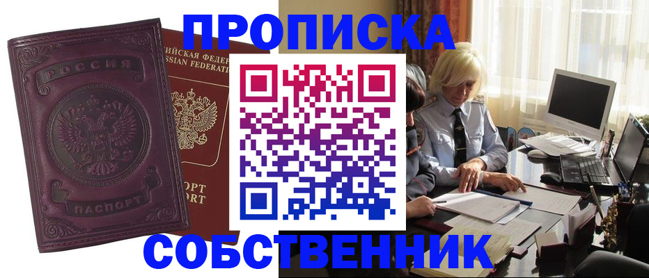 временная регистрация в Крымске