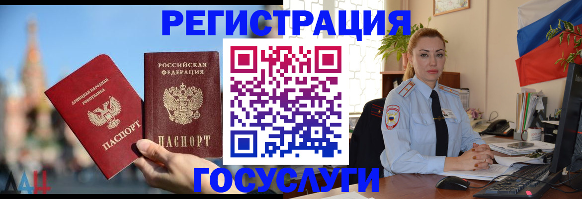 миграционный учет в Крымске